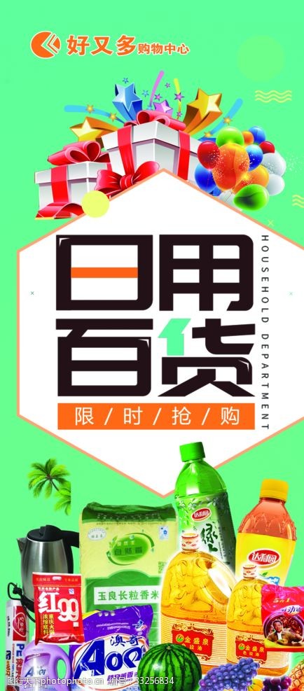日用百貨開(kāi)業(yè)盛典 精選圖片素材，打造吸睛宣傳